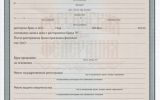 Свидетельство о расторжении брака РФ