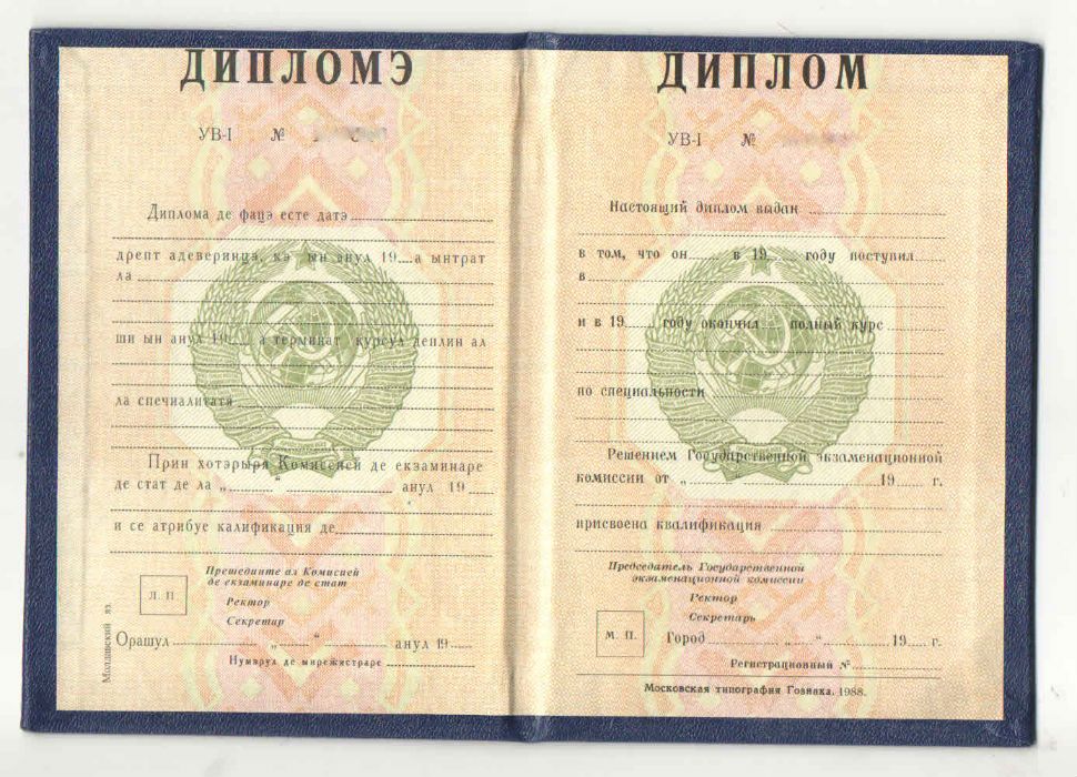 советские дипломы