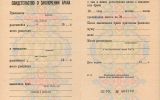Свидетельство о заключении брака РСФСР
